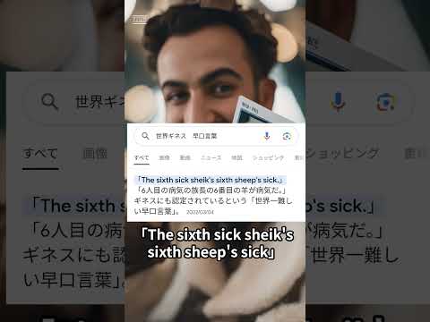 世界ギネス早口言葉やってみようｗｗｗ#早口言葉チャレンジ ＃toguetwister #shorts