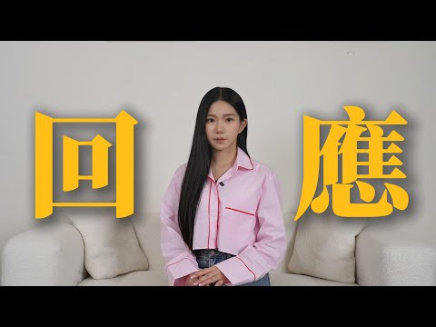 噓！回應【秘月期POPOO】