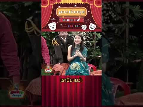 สู้มือครับๆ #ฮาก๊าก #เพลงดัง #logo #ตลกฮาฮา #ตลกฮาๆ