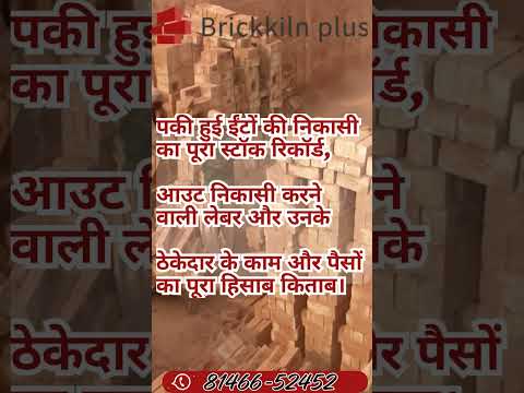 Brick Kiln Software