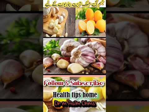 جسم کی مہلک ترین بیماریوں کے لیے || Health tips home