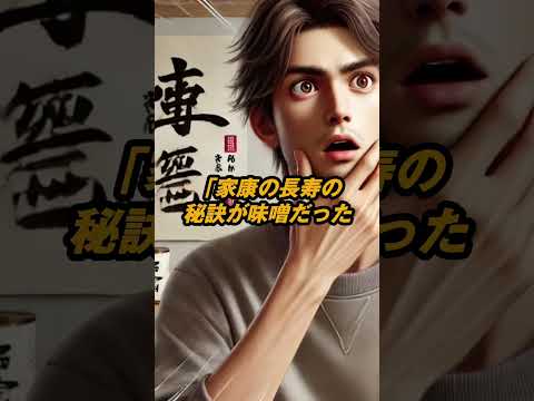 戦国武将の驚愕ライフ！意外な雑学3選　#戦国武将 #驚愕ライフ #雑学3選 #戦国時代 #歴史トリビア #武将の趣味 #豆知識
