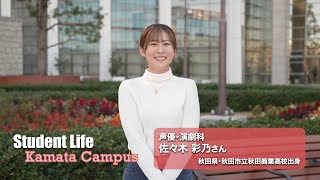 日本工学院の学校生活「Student Life」蒲田キャンパス