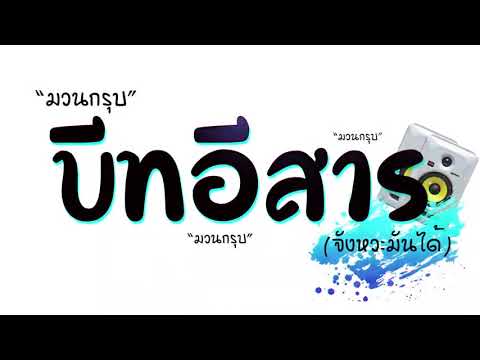 #เพลงเเดนซ์ บีทอีสาร เบสหนักๆ DJ GEZ MUSIC