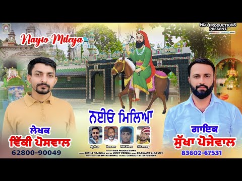 NAYIO MILEYA || ਨਈਓ ਮਿਲਿਆ || SUKHA POJEWAL ||  VICKY POSWAL || HVB PRODUCTIONS