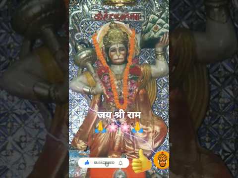 जय श्री राम#बजरंगबली #hanuman #ram #ayodhya #sitaram #shorts #short #trending #viral #hindu#balaji🙏