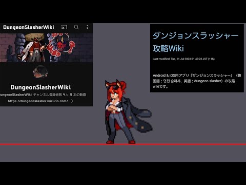 Dungeonslasher News 新キャラ予告！初心者向けアドバイス！