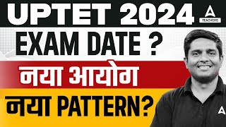 UPTET 2024 Notification | UPTET Exam Date 2024 | UPTET NEW EXAM PATTERN😱