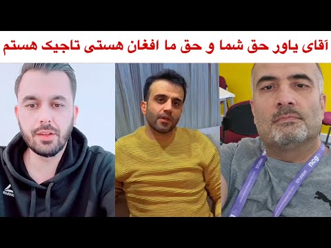 یاور صاحب اصول همین است حق شما و حق ما اوغان هستی ما تاجیک هستیم