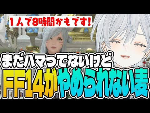 【FF14】極タイタンリベンジで着る勝負服を買うべく、金策を兼ねてギャザクラ職場体験巡りする麦かもです！- FINAL FANTASY XIV｜© SQUARE ENIX【猫麦とろろ切り抜き動画】