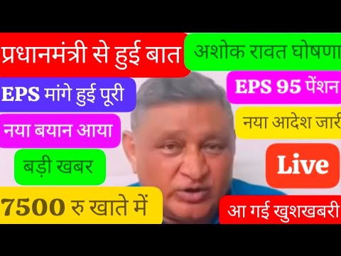 14/8/2025 Three Latest Updates | EPS Pension Update Today | EPS 95 Latest News | EPS 95 Scheme#EPS95