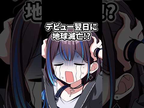 デビュー直前実はドキドキしてたこと3選！ #vtuber #新人vtuber #ゆうばりビデオ