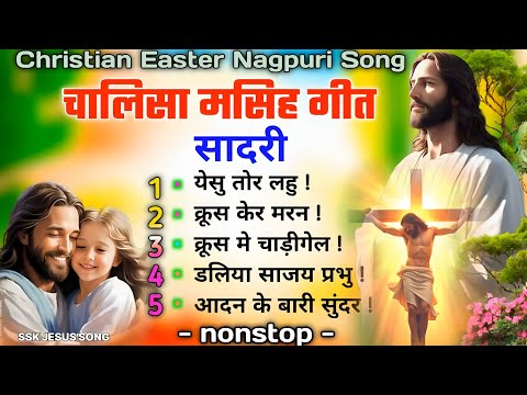 New Christian Sadri Masih song Nonstop || दुख भोग सादरी मसिह गीत 2025 || Nonstop Sadri Jesus song