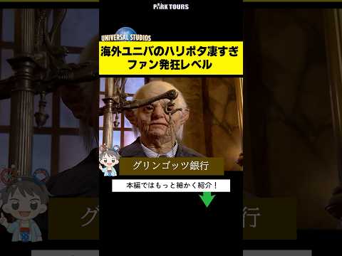 USJにぜ～んぶちょうだい！ #harrypotter #ユニバ #ハリポタ