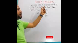 Mixture and Alligations मिश्रण #shorts