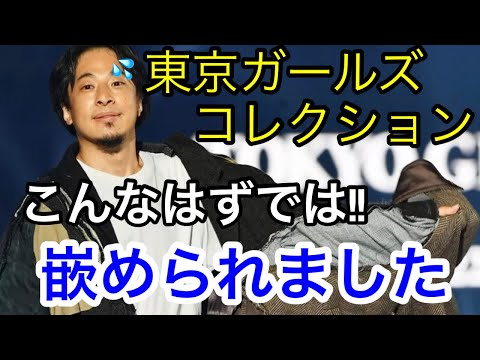 【ひろゆき】こんなはずじゃなかった。ランウェイを歩いた理由【ひろゆき/切り抜き/TGC】
