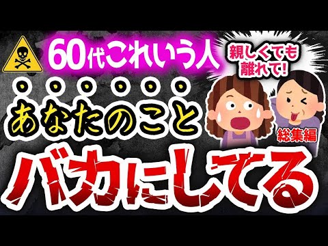 今すぐ離れて！実はあなたのことを見下している人の行動5選【総集編】