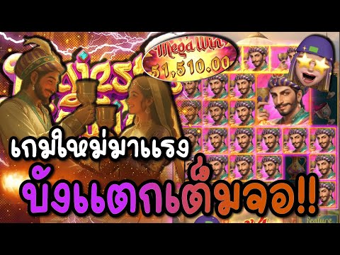 สล็อตPG : Majestic Empire : สล็อตใหม่PG เกมใหม่PG แตกโหดเต็มจอ !!
