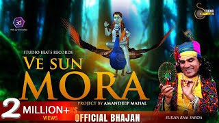 Baba Balaknath Ji 3D Bhajan -VE SUN MORA-2019 -Sukha Ram Saroa -Studio Beats Records