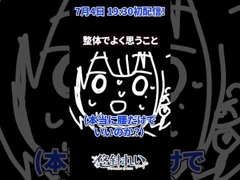 整体でよく思うこと #あるある #日常 #vtuber