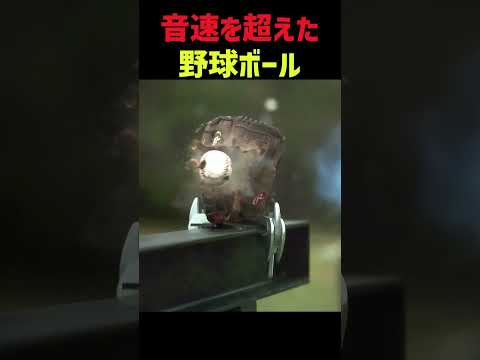 超音速ボールを受けると