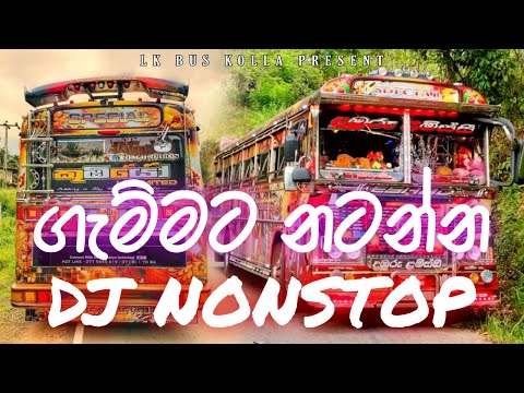 Bus nonstop Sinhala || Bus dj nonstop 2022|| 2021 new dj nonstop || new Sinhala dj || Bus dj 2022