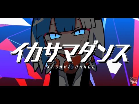【MV】사기 댄스 @ 스스로 불러 보았다 【마후마후】(일본어, 한국어 발음,해석) [4K Video] 【MV】イカサマダンス＠自分で歌ってみた【まふまふ】