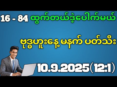 2D.နေကုန် ပေါက်ကျတယ်ဗျာ ဗုဒ္ဓဟူးနေ့ မနက်#education 
