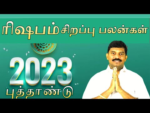 Rishabam 2023  new year palangal / Special /rishaba rasi 2023 புத்தாண்டு சிறப்பு பலன்கள்