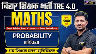 Maths For BPSC TRE 4.0 | BPSC Maths PYQ | BPSC TRE 4 Maths Probability | BPSC TRE 4 Maths Class
