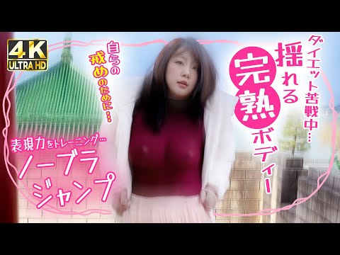 [4K]【No-Bra Philosophy】Jumping in the Chinese Garden ✨ Responding to Viewer Requests… /// (Day 71)