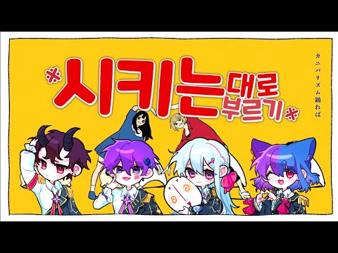 【팀✧히카라】 텔레캐스터 비보이│ 시키는 대로 불러보았다