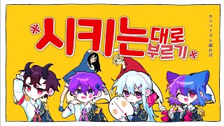 【팀✧히카라】 텔레캐스터 비보이│ 시키는 대로 불러보았다