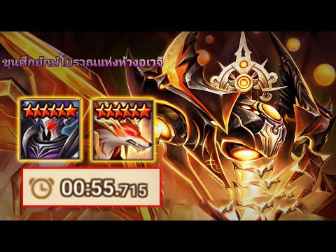 SUMMONER WAR แขร์ทีมลง  ป้อมปราการเหล็ก อเวจี