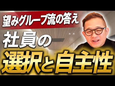 【3ヶ月で現場レベル】望みグループの人事制度全てお話します