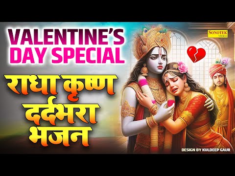 2025 वेलेंटाइन डे Special~ वेलेंटाइन डे सबसे दर्दभरा गीत | Valentine Day Sad Song 2025, Sad Song2025