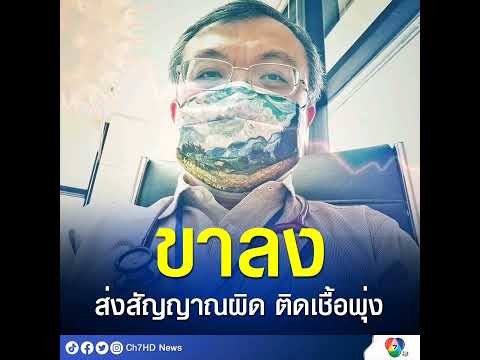 ผิดทิศผิดทาง❓ #หมอธีระ ห่วงส่งสัญญาณขาลง...ทำติดเชื้อพุ่ง☹ ระบุ #ขาลง ยาวนานกว่าขาขึ้น 1.5 เท่า ไทยอ