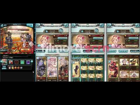 【グラブル】火有利古戦場 AT90想定 リロなし 3ポチ1召喚1T