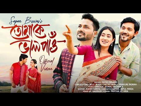 TUMAKE BHALPAU - Sapan Biswas | Subrat Deori | Boibhabi Goswami | New Assamese Video Song 2025