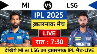 Live : MI vs LSG का ख़तरनाक मैच | aaj kiska match hai aaj ka match kaun jita mi vs LSG live match