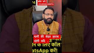 पत्नी की सेहत ख़राब रहेगी ॥#ytshorts #learnredbookastrology #horoscope #astrologysutras#shorts