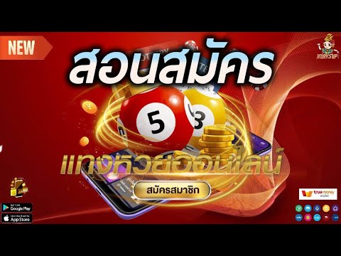 เว็บหวยออนไลน์ ที่ดีที่สุด วิธีสมัคร ซื้อ หวยออนไลน์ แทงหวยออนไลน์ สมัครง่าย รัฐ ฮานอย ยีกี่ ลาว ✅💯