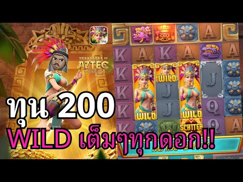 Treasures of Aztec : สล็อตPG สล็อตสาวถ้ำ เน้นทุกดอก!! สล็อตทุนน้อย