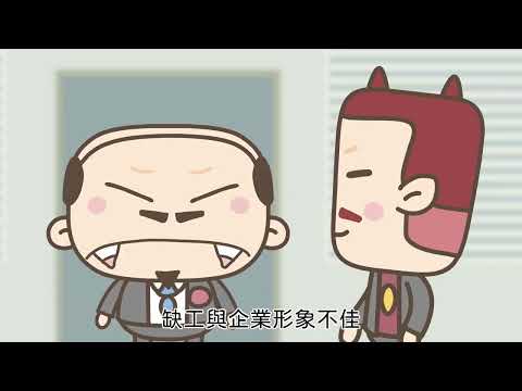 Look up! 拯救公司大作戰(宣導短片30秒)