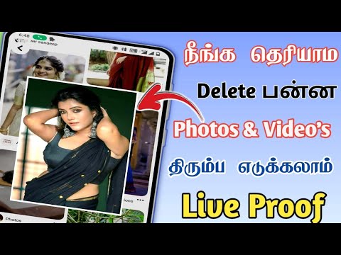 How to recover deleted photos  | Deleted photos recovery | Deletedphotosrecovertamil |Sk TechCentral