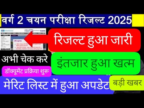 Mp shikshak Bharti latest news/mp tet varg 2 result 2025 /mp tet varg 2 latest news/#mpshikshak2025