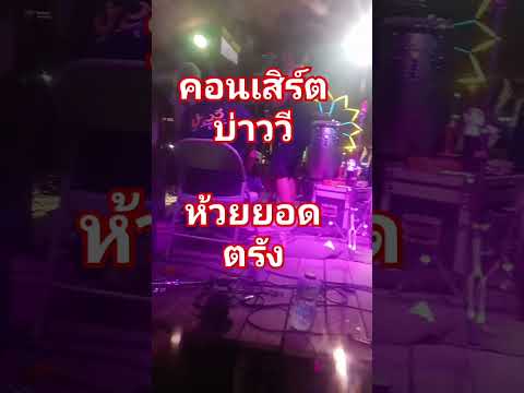 ห้วยยอด