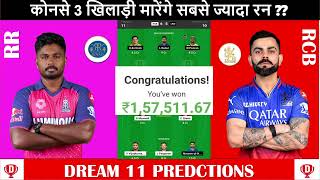 RR vs RCB DREAM 11 PREDICTION |RR VS RCB DREAM 11 TEAM |DREAM 11  #rrvsrcb #dream11 #ipl2024 #virat