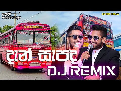 Dan Sapada dj remix 2022 | Wasthi new song | Dan Sapada bus dj | new song bus dj remix | bus dj