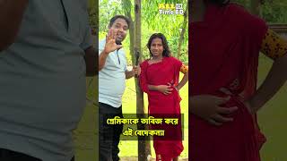 প্রেমিকাকে কাছে পাওয়ার তাবিজ করে এই বেদেকন্যা #বেদেকন্যা #AllTimeBD #FunInterview #দুষ্ট_মিষ্টি